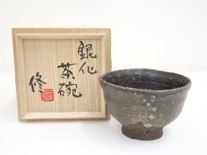 筒井修造　銀化茶碗（共箱）
